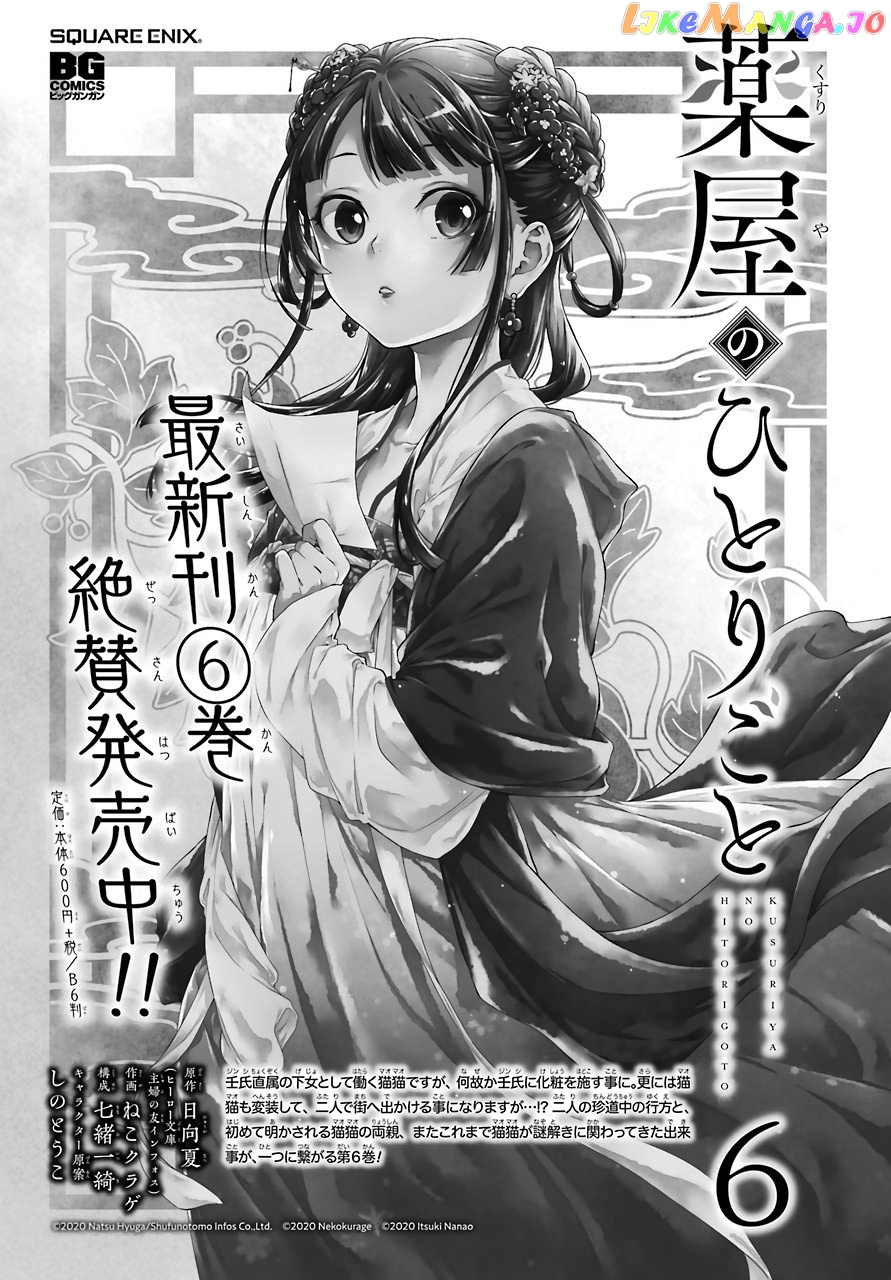 Kusuriya No Hitorigoto Chapter 35.1 image 01